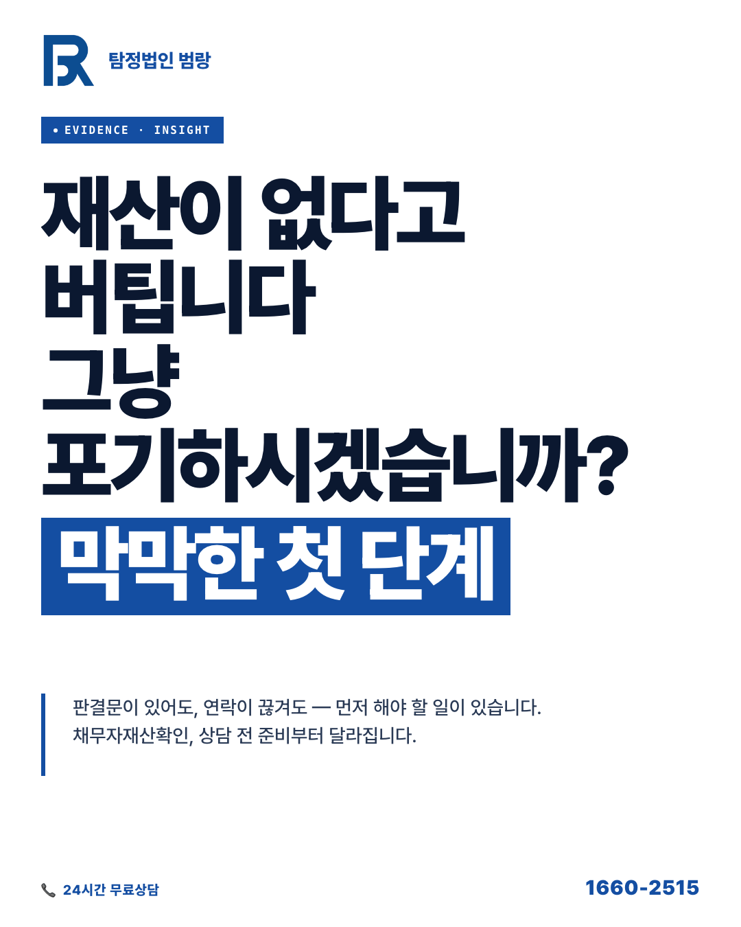 채무자 재산 확인, 상담 전에 직접 정리할 수 있는 자료와 법적으로 가능한 범위