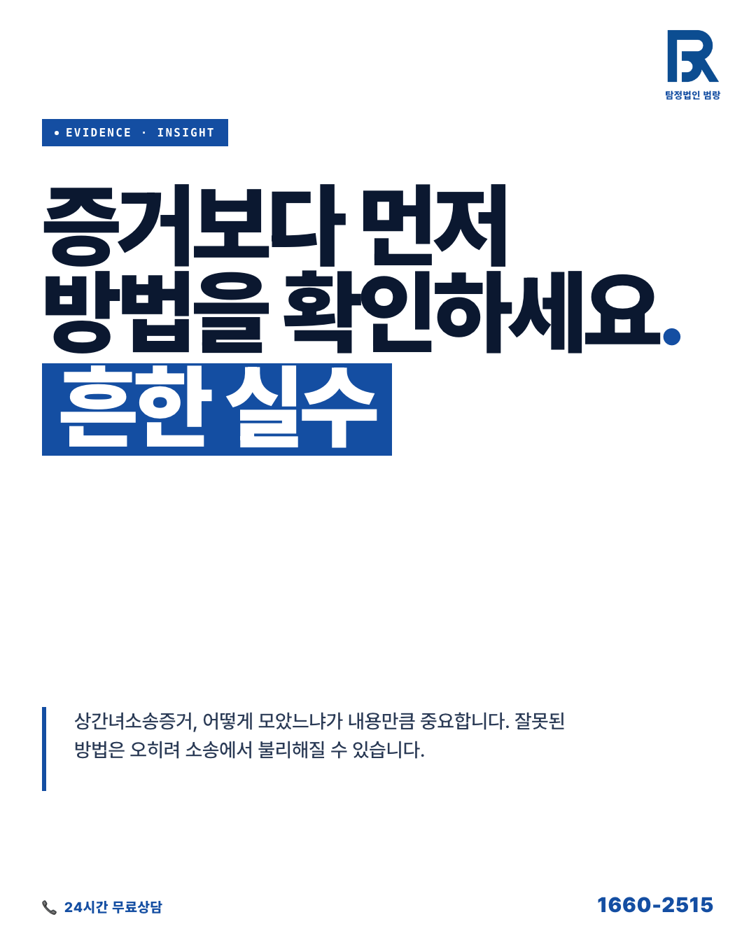 상간녀소송증거, 변호사 상담 전에 직접 할 수 있는 자료 정리와 확인 범위 by 용인탐정 범랑