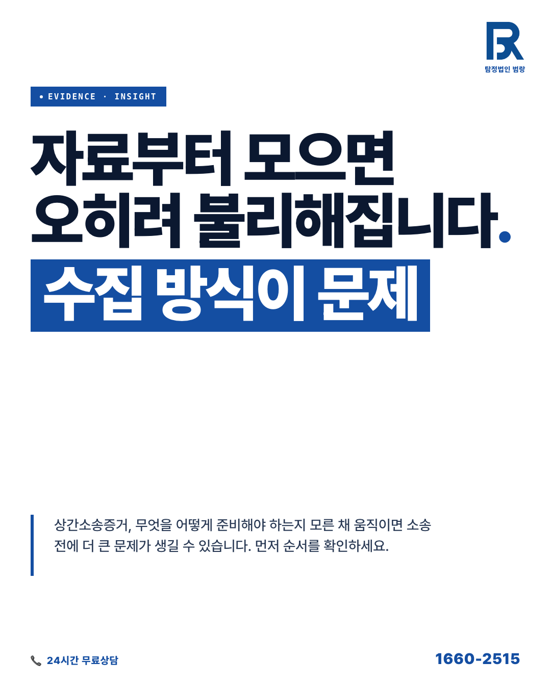 위자료 소송 증거 정리, 변호사 만나기 전에 내 손으로 할 수 있는 것과 순서