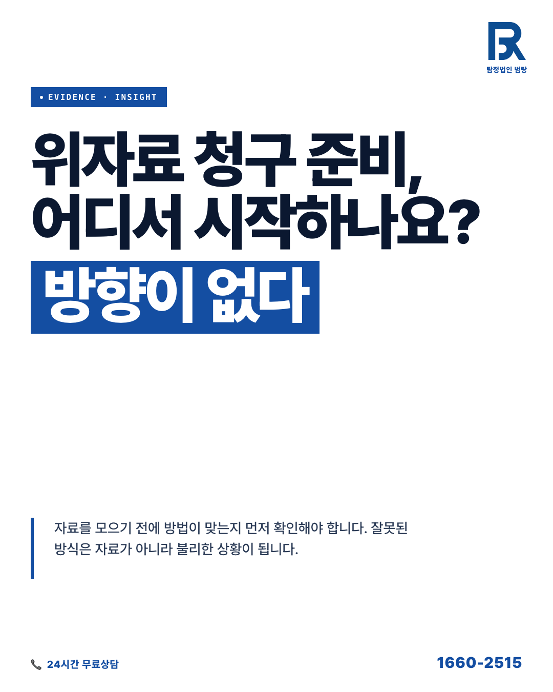 이혼 위자료 청구, 변호사 상담 전에 직접 정리할 수 있는 자료와 확인 순서