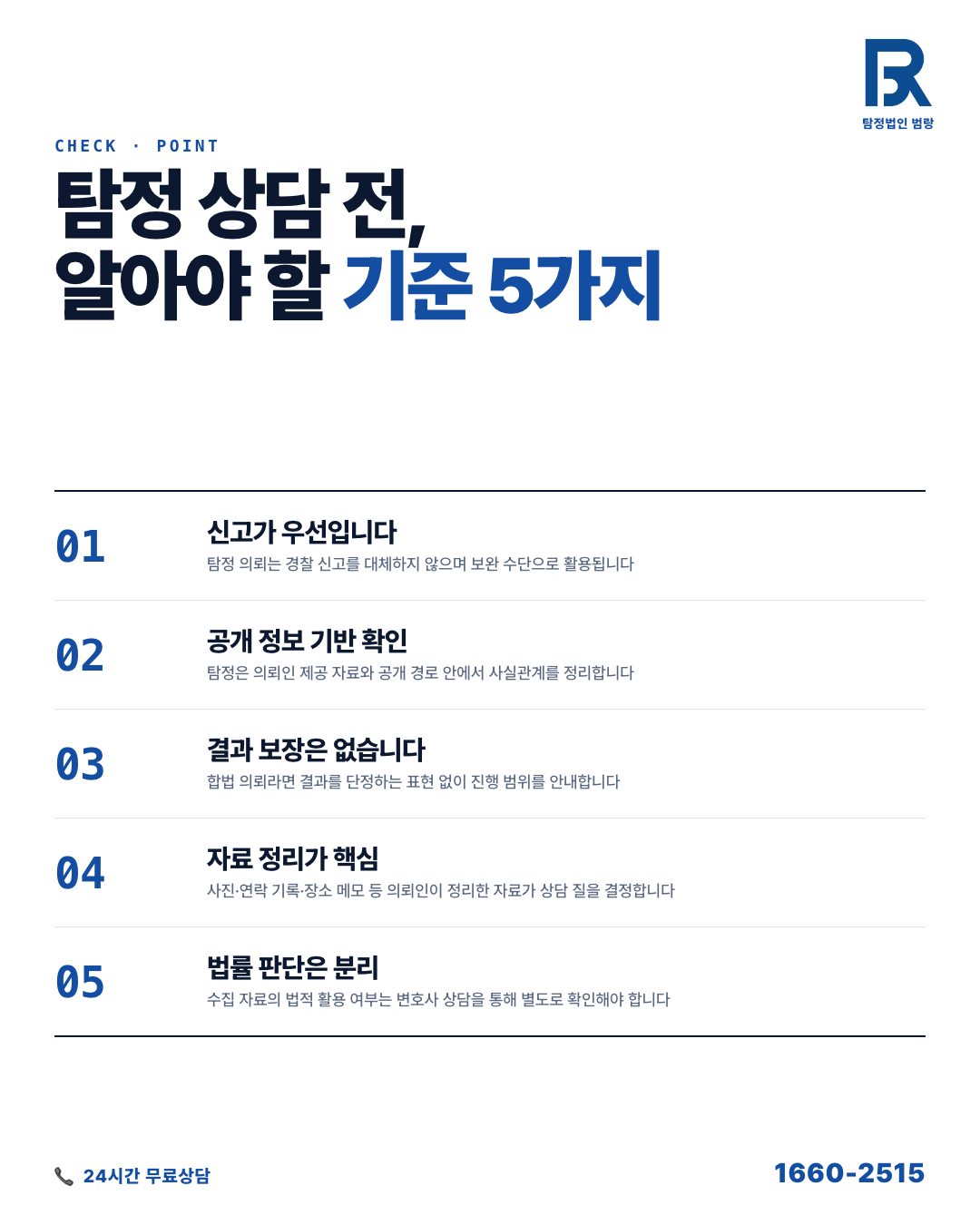 가족이 갑자기 사라졌을 때, 경찰 신고 이후 탐정 상담까지 알아야 할 순서와 준비 자료 by 천안탐정 범랑