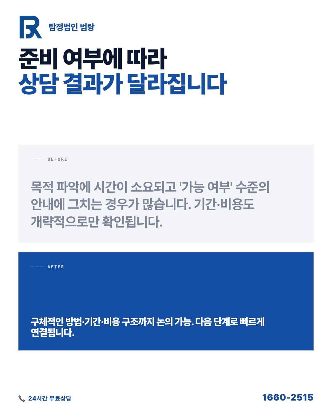 흥신소에 연락하기 전에 먼저 알아야 할 것들 — 가능한 범위와 준비 자료 정리 by 대구탐정 범랑