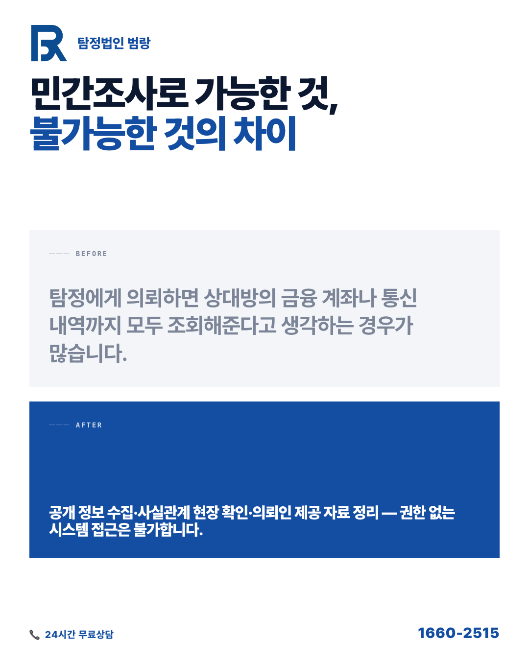 채무자 재산 확인, 상담 전에 직접 정리할 수 있는 자료와 법적으로 가능한 범위 by 용인탐정 범랑