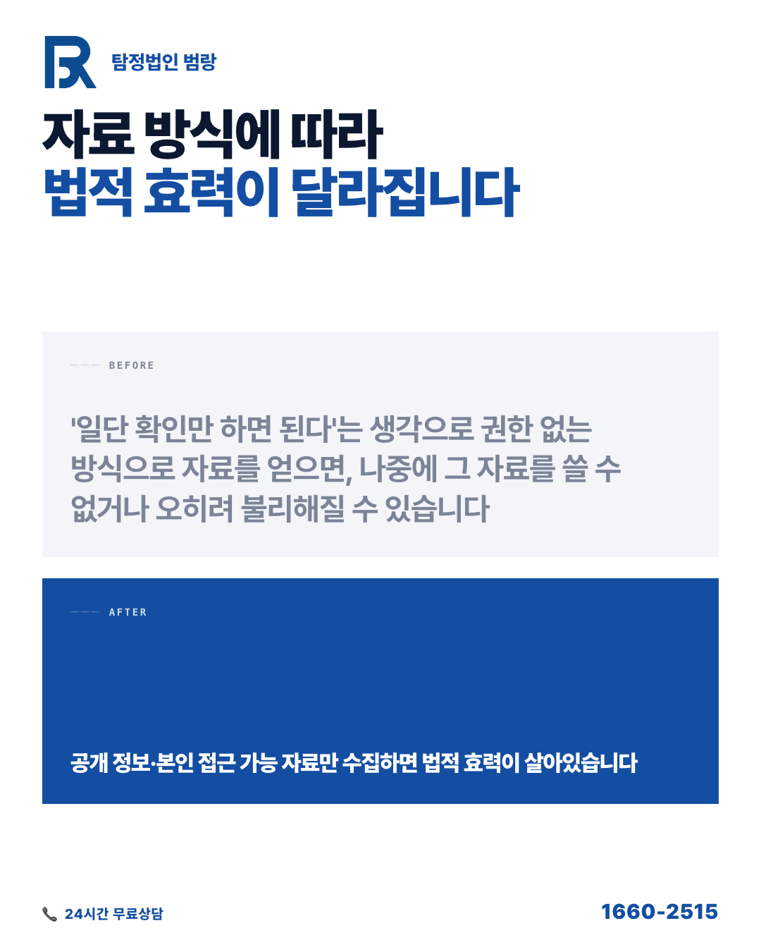 불륜조사 의뢰 전 직접 할 수 있는 것들, 자료 분류와 진행 가능 범위 확인법 by 인천탐정 범랑