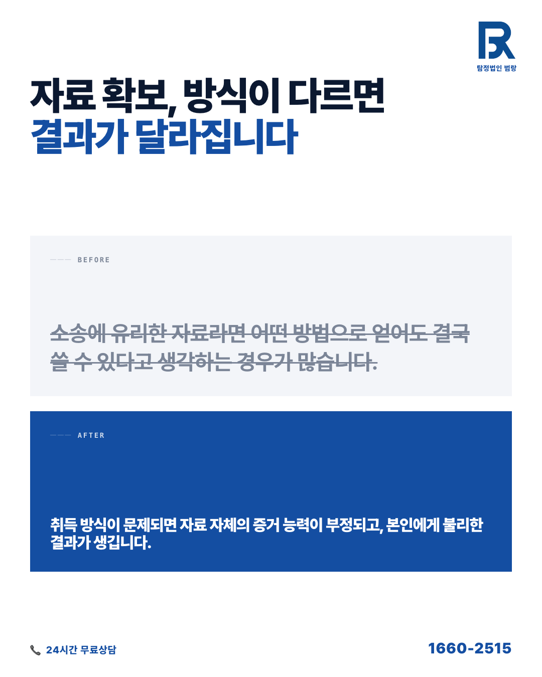 이혼소송증거 준비, 변호사 만나기 전에 내가 직접 할 수 있는 것과 순서 by 대전탐정 범랑
