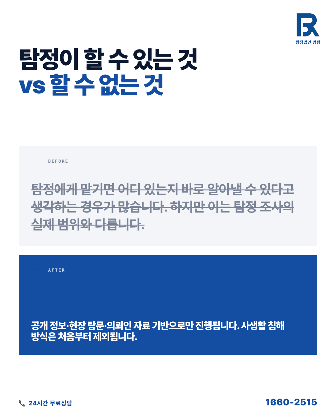 가출 청소년 찾기, 탐정에게 부탁하기 전에 먼저 알아야 할 것들 by 안양탐정 범랑