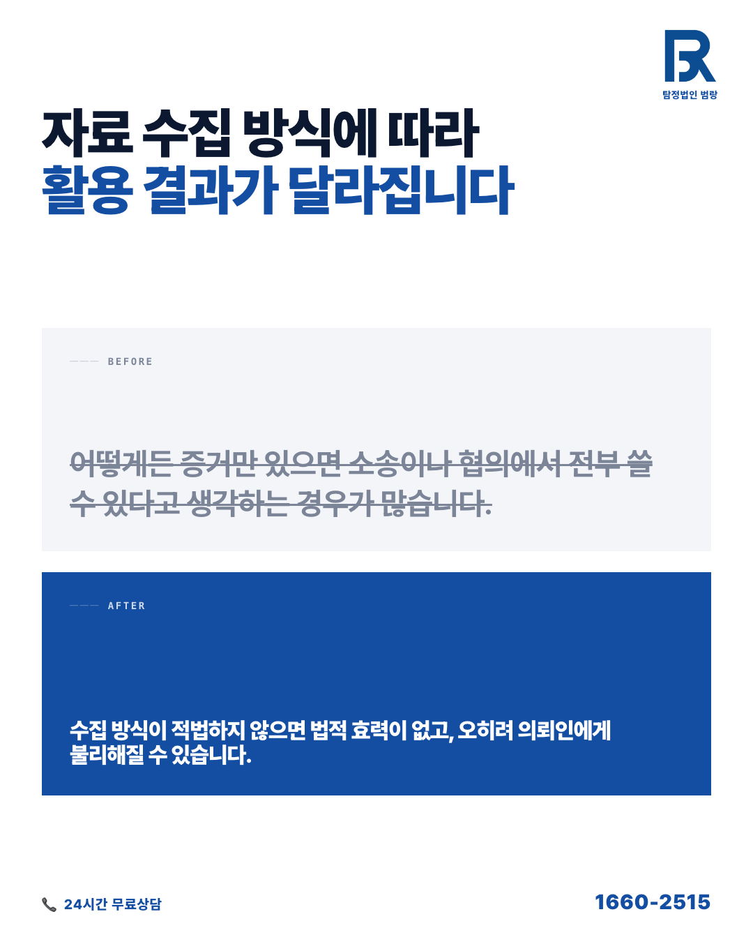 외도조사 의뢰 전에 먼저 할 일, 자료 분류부터 합법 범위 확인까지 by 대구탐정 범랑