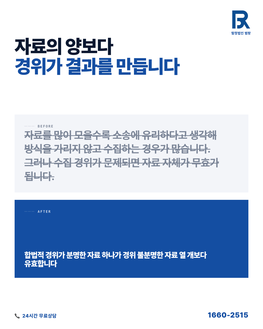 상간소송증거 정리, 변호사 만나기 전에 내 손으로 할 수 있는 것과 순서 by 대전탐정 범랑