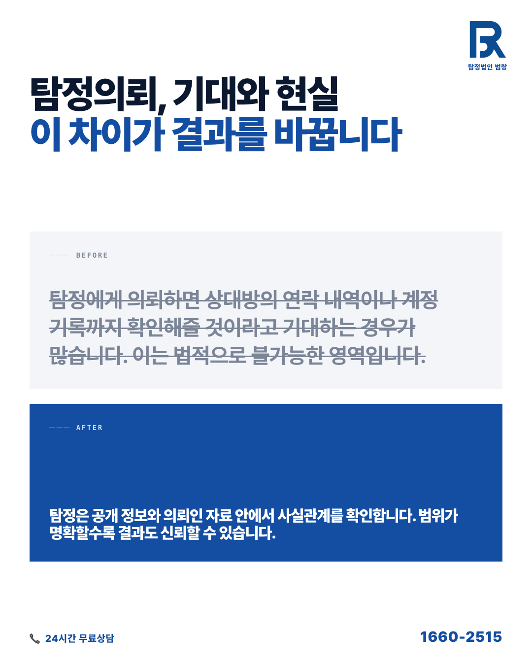 탐정의뢰, 처음이라면 상담 전에 이것부터 확인하세요 — 진행 가능 범위와 준비 자료 정리 by 화성탐정 범랑