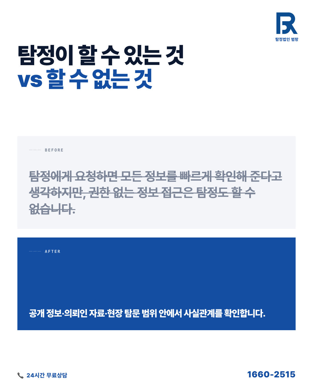 가출인찾기, 의뢰 전 반드시 구분해야 할 가능 범위와 상담 준비 체크리스트 by 창원탐정 범랑