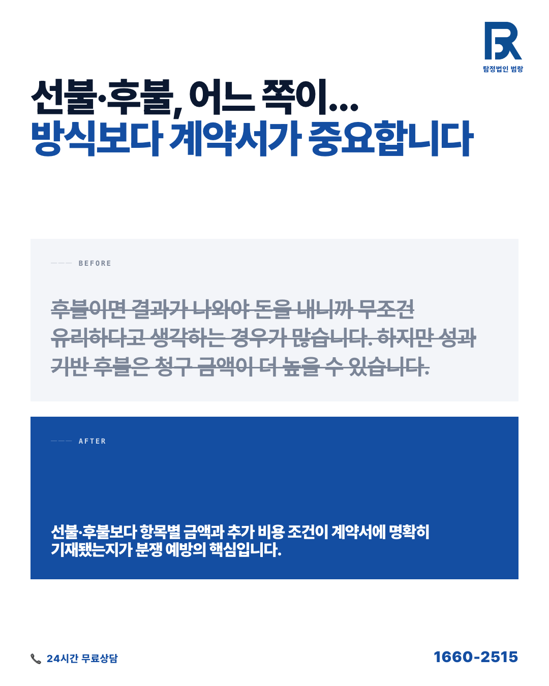 탐정 의뢰 비용, 선불인지 후불인지보다 먼저 확인해야 할 것들