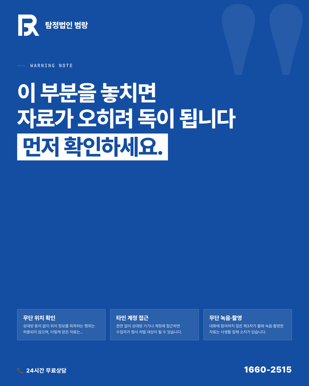 내가 모은 자료, 상간소송에서 증거로 쓸 수 있을까? 상담 전 외도 증거 자료 정리 가이드 by 천안탐정 범랑