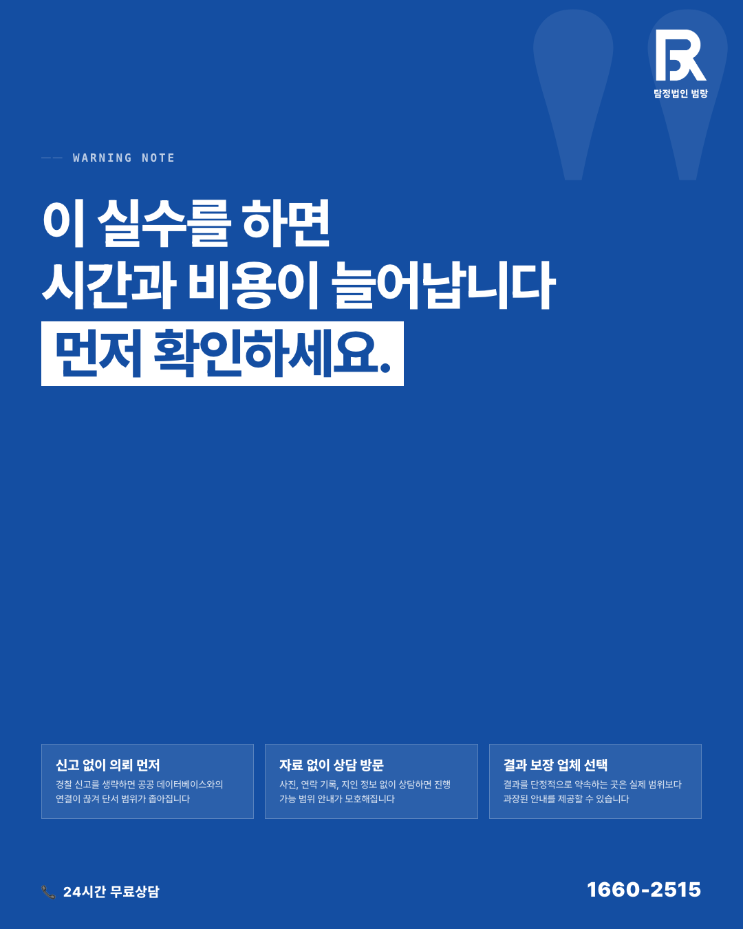가출 청소년 찾기, 탐정에게 부탁하기 전에 먼저 알아야 할 것들 by 안양탐정 범랑