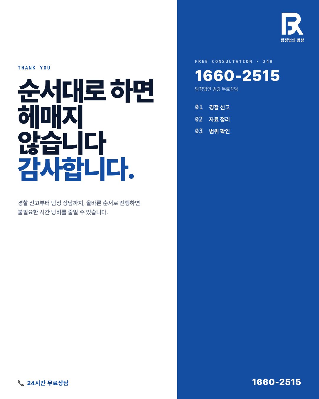 가출 청소년 찾기, 탐정에게 부탁하기 전에 먼저 알아야 할 것들 by 안양탐정 범랑
