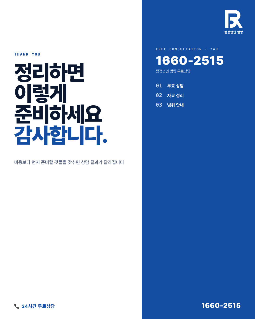 불륜조사비용, 처음 받은 견적이 최종 금액이 아닐 수 있는 이유와 상담 준비법 by 용인탐정 범랑