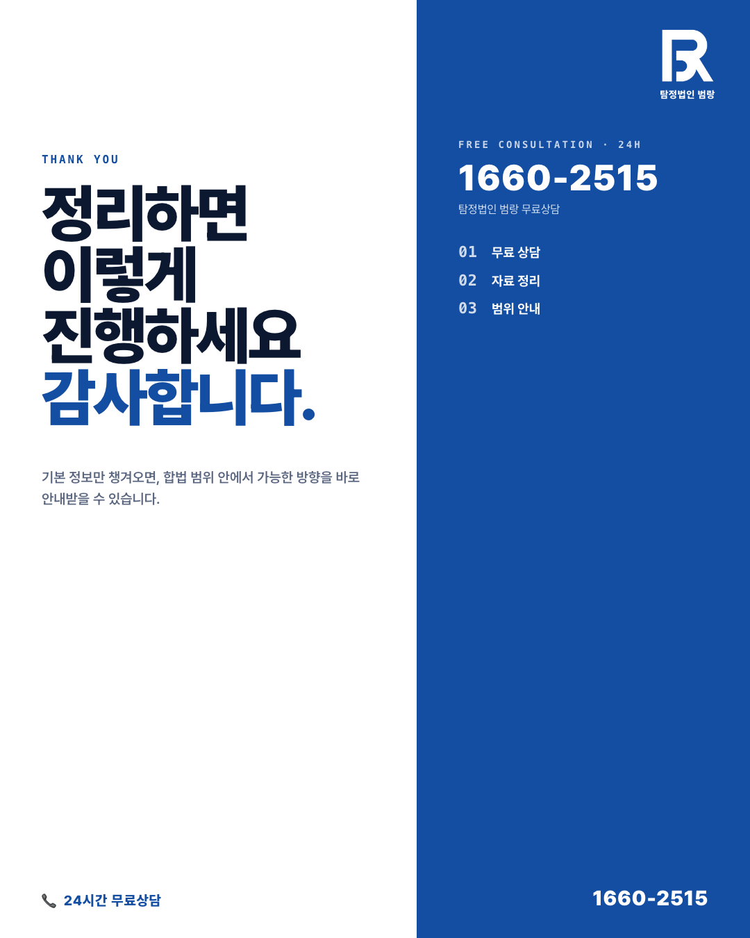 가출인찾기, 의뢰 전 반드시 구분해야 할 가능 범위와 상담 준비 체크리스트 by 창원탐정 범랑