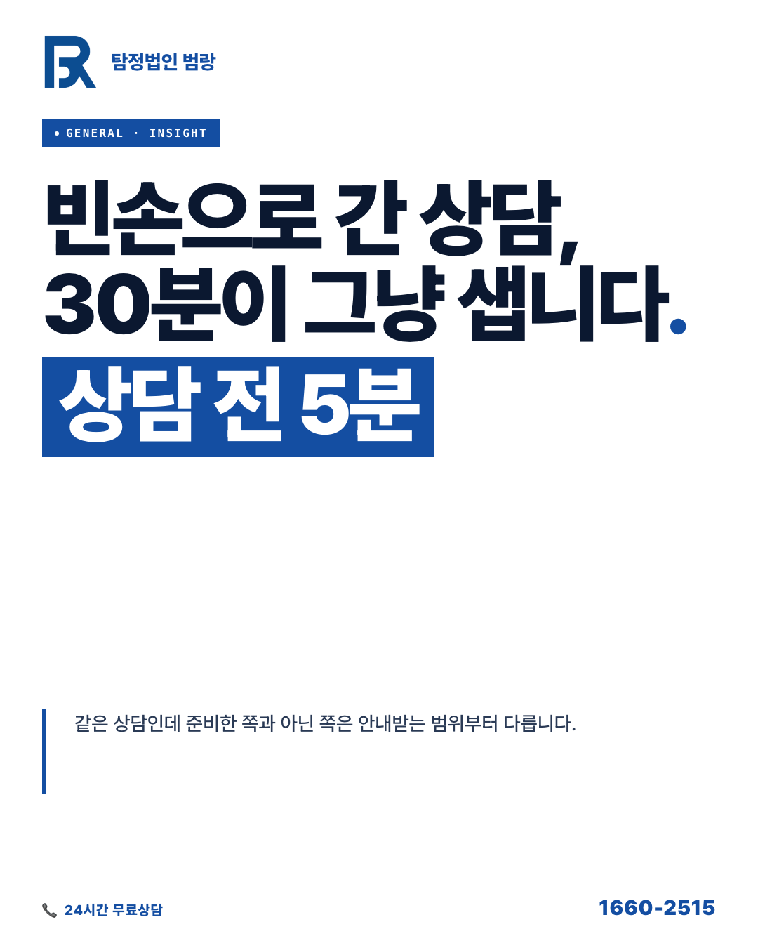 사설탐정 상담, 신청 버튼 누르기 전에 확인해야 할 것들