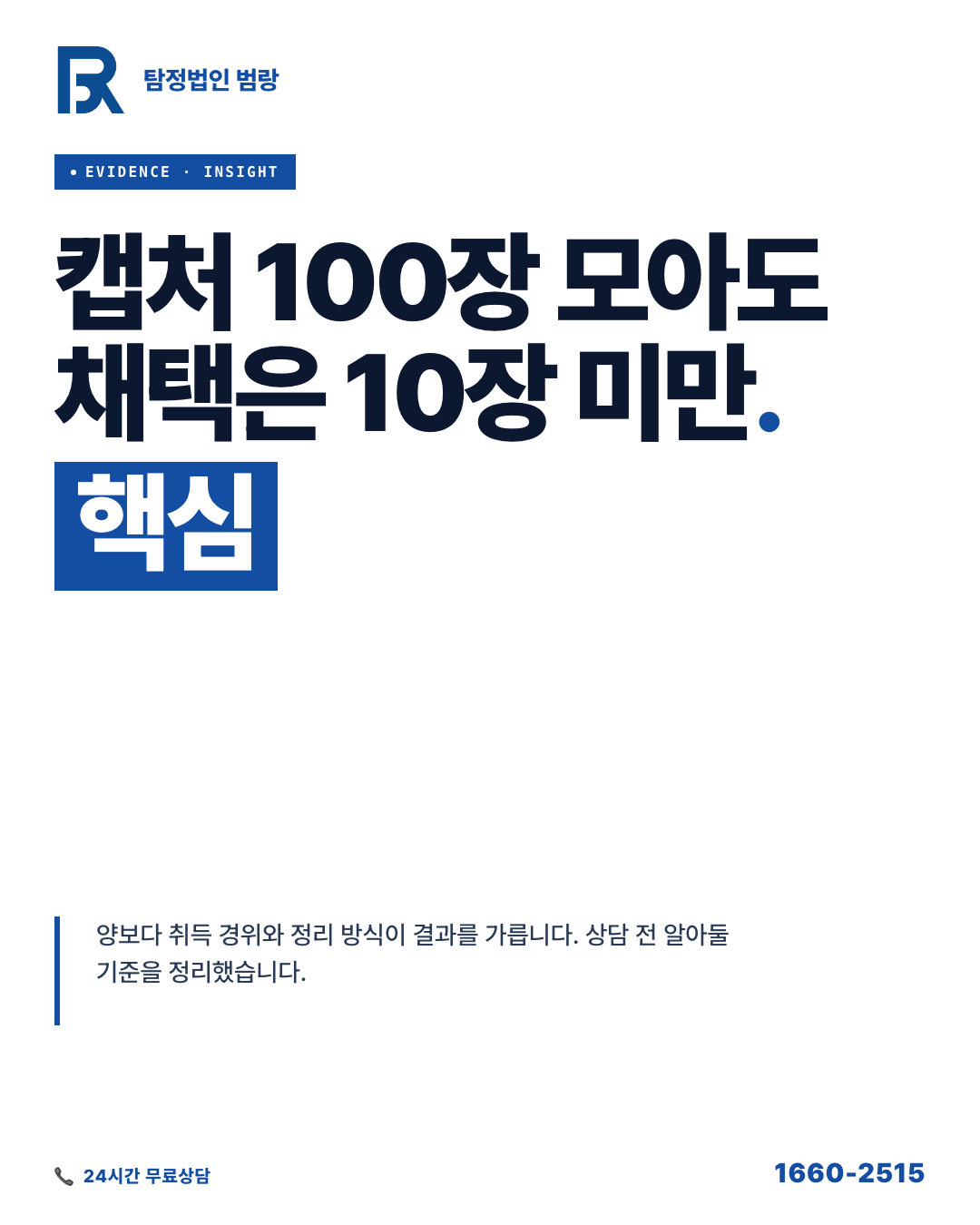 민사소송증거 정리, 상담 전 자료를 나누는 기준과 확인 순서