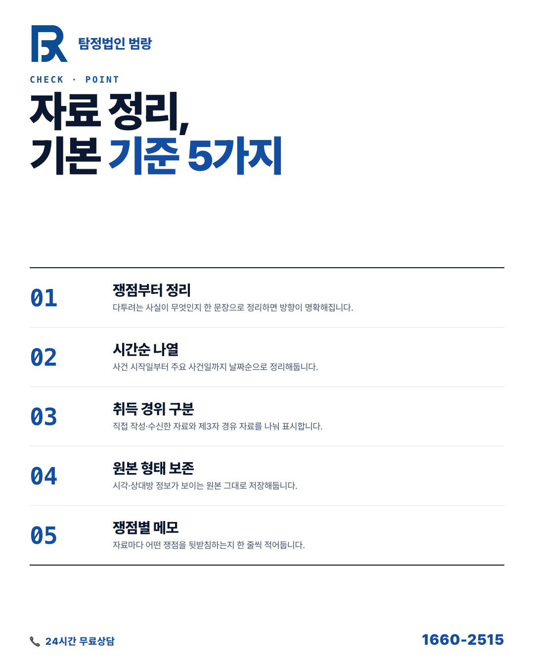 민사소송증거 정리, 상담 전 자료를 나누는 기준과 확인 순서