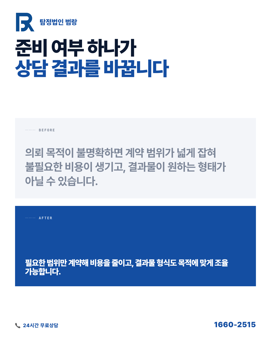 탐정 상담 전에 계약서에서 꼭 짚어야 할 것들, 미리 알면 다릅니다 by 고양탐정 범랑