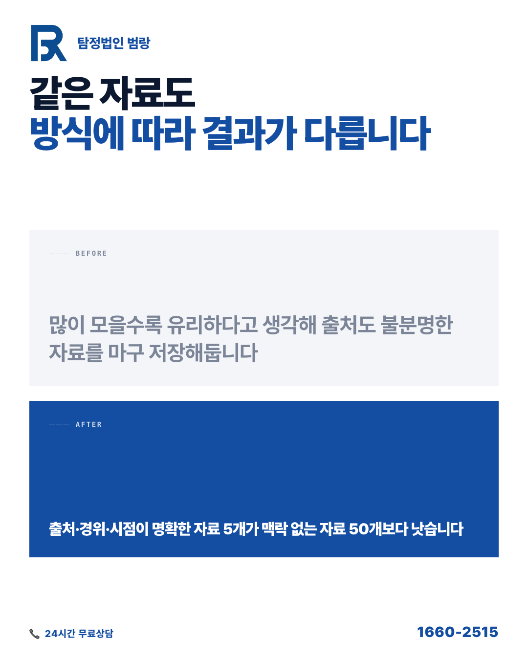 내가 모은 자료, 상간소송 증거로 인정받을 수 있을까? by 평택탐정 범랑