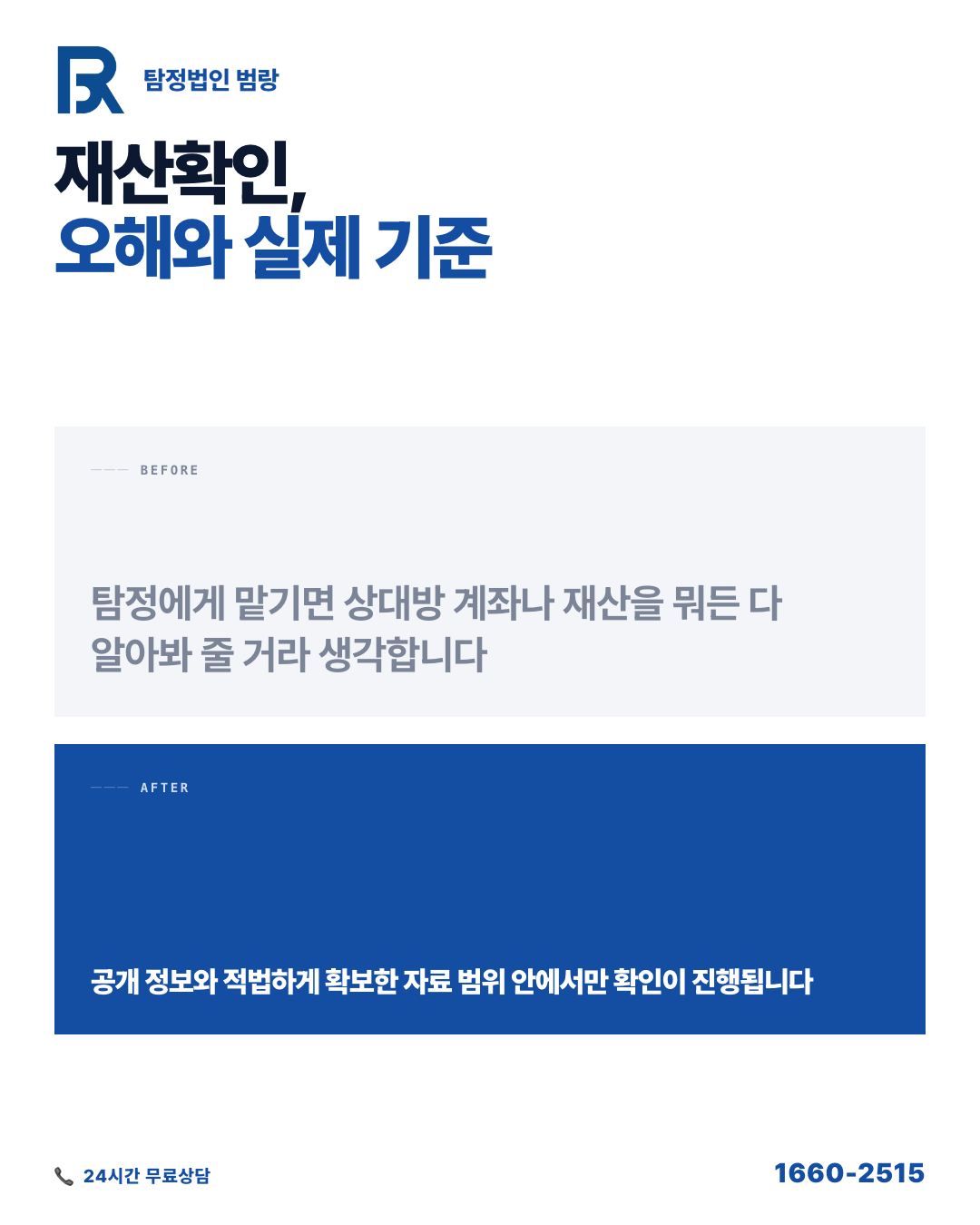 재산확인, 의뢰 전 내가 가진 자료부터 정리해야 하는 이유