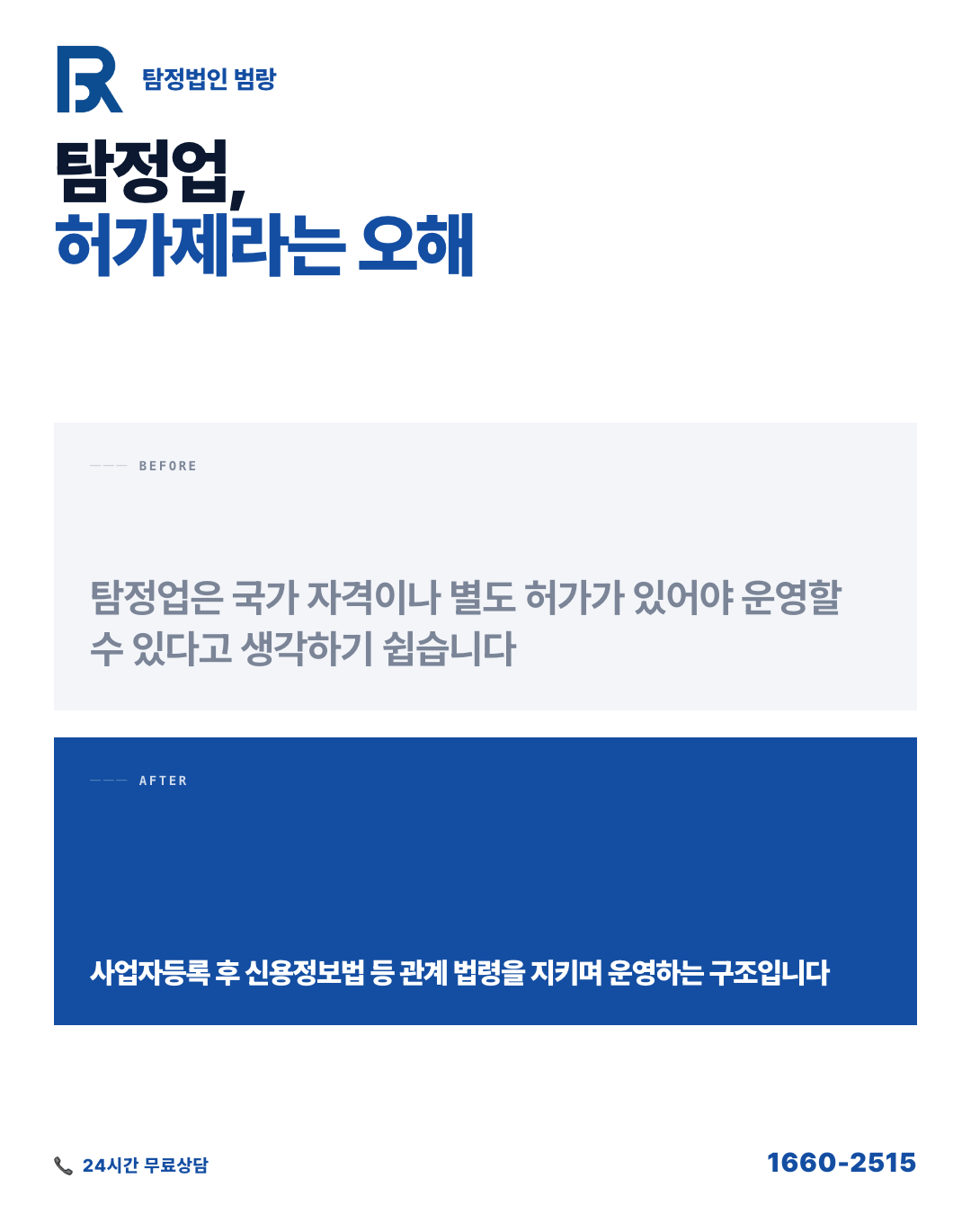 사설탐정 상담, 신청 버튼 누르기 전에 확인해야 할 것들