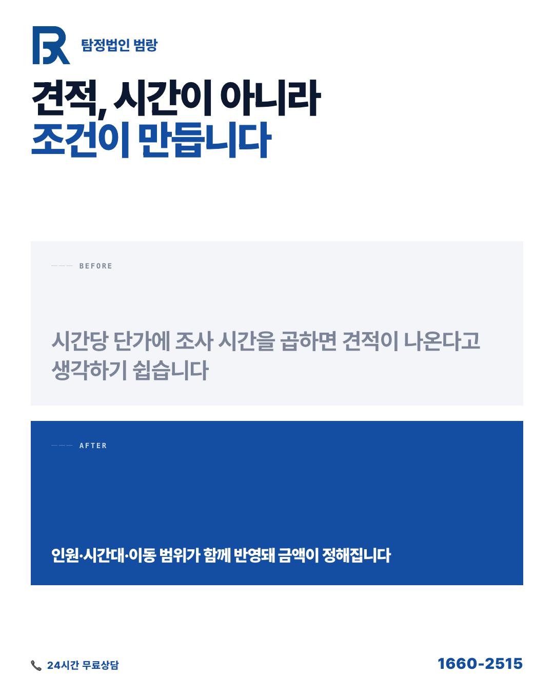 미행 조사 비용, 시간이 아니라 이 3가지가 견적을 가른다