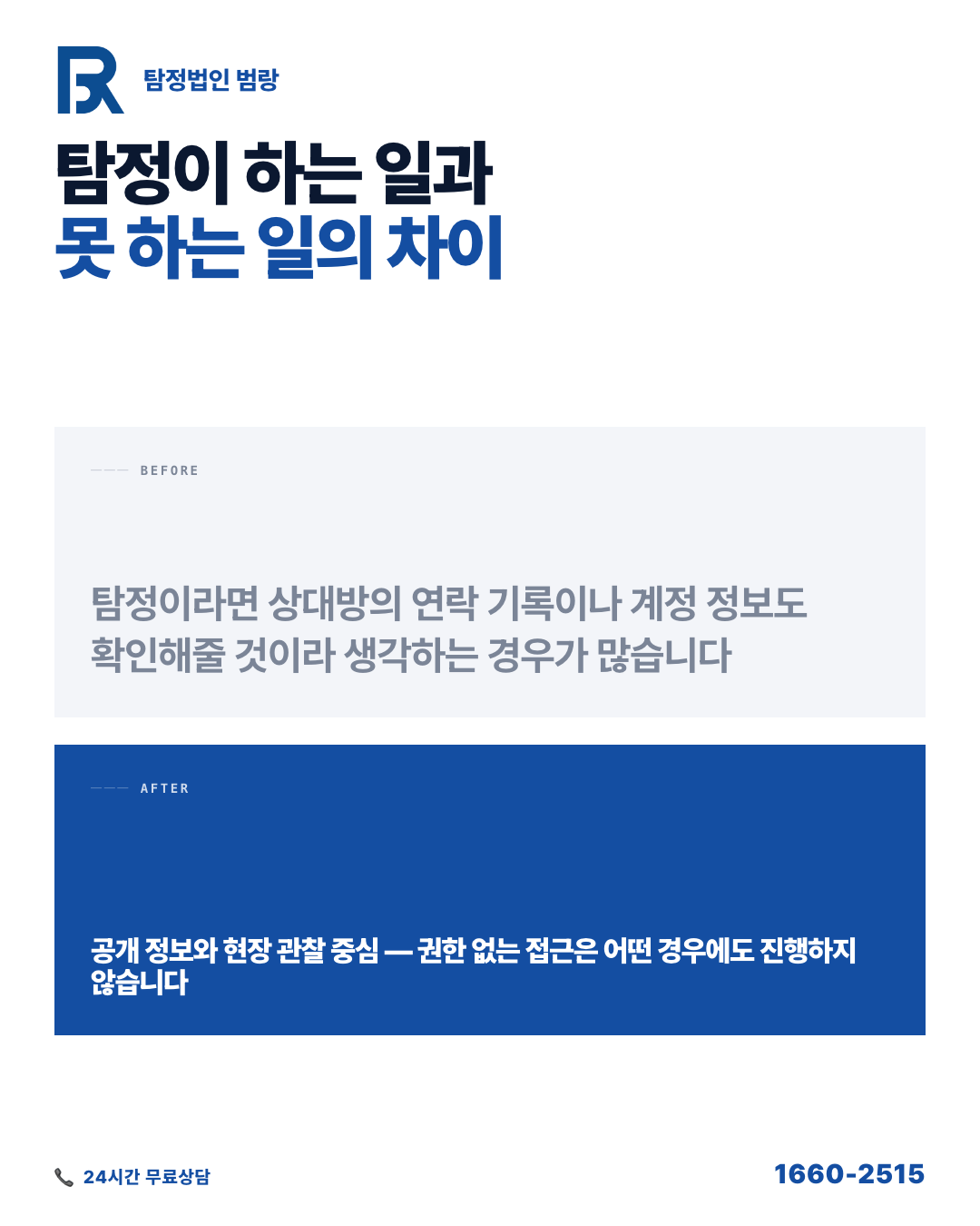 탐정 상담 전에 뭘 먼저 정리해야 할까? 의뢰 전 확인사항과 합법 진행 범위 안내