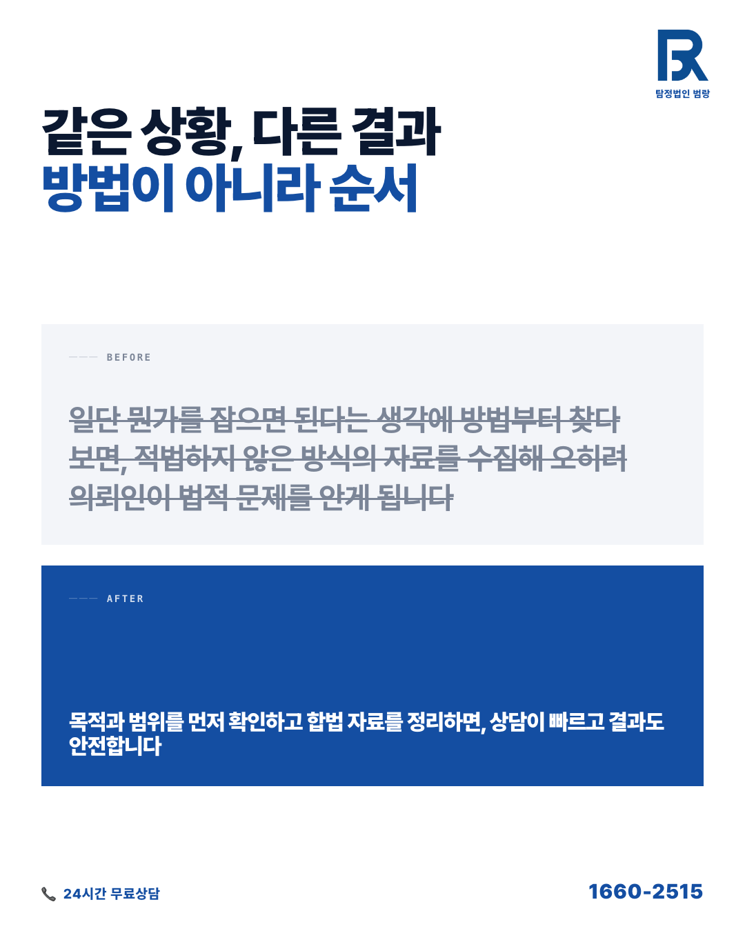 불륜증거수집, 상담 전에 내 손으로 할 수 있는 것과 해서는 안 되는 것 by 창원탐정 범랑