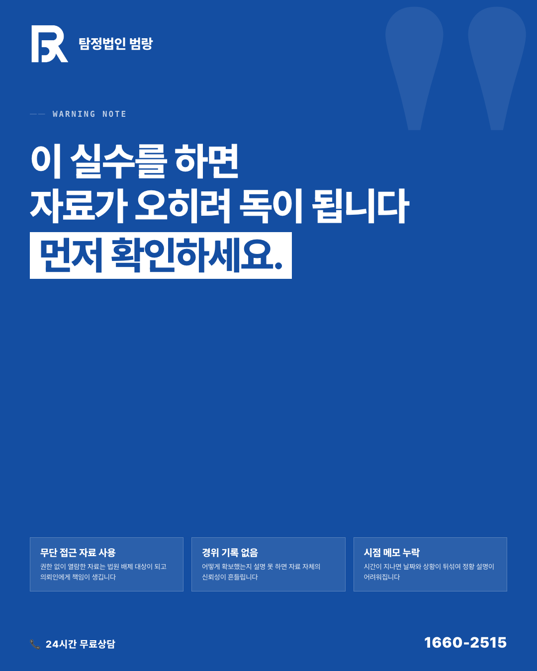 내가 모은 자료, 상간소송 증거로 인정받을 수 있을까? by 평택탐정 범랑
