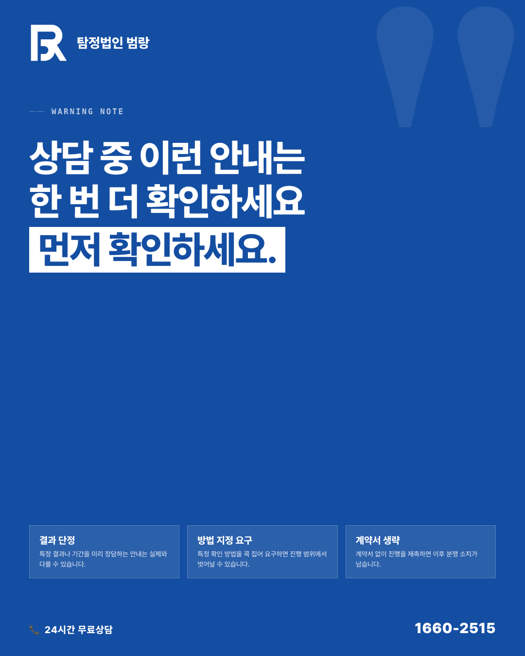 사설탐정 상담, 신청 버튼 누르기 전에 확인해야 할 것들