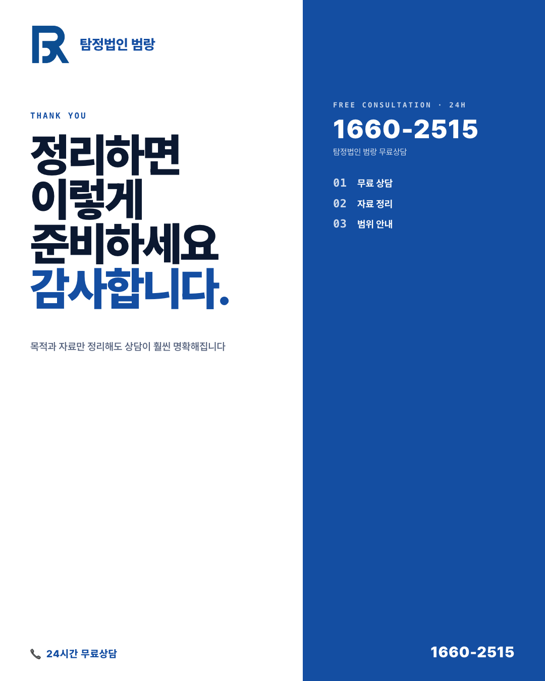 재산확인, 의뢰 전 내가 가진 자료부터 정리해야 하는 이유