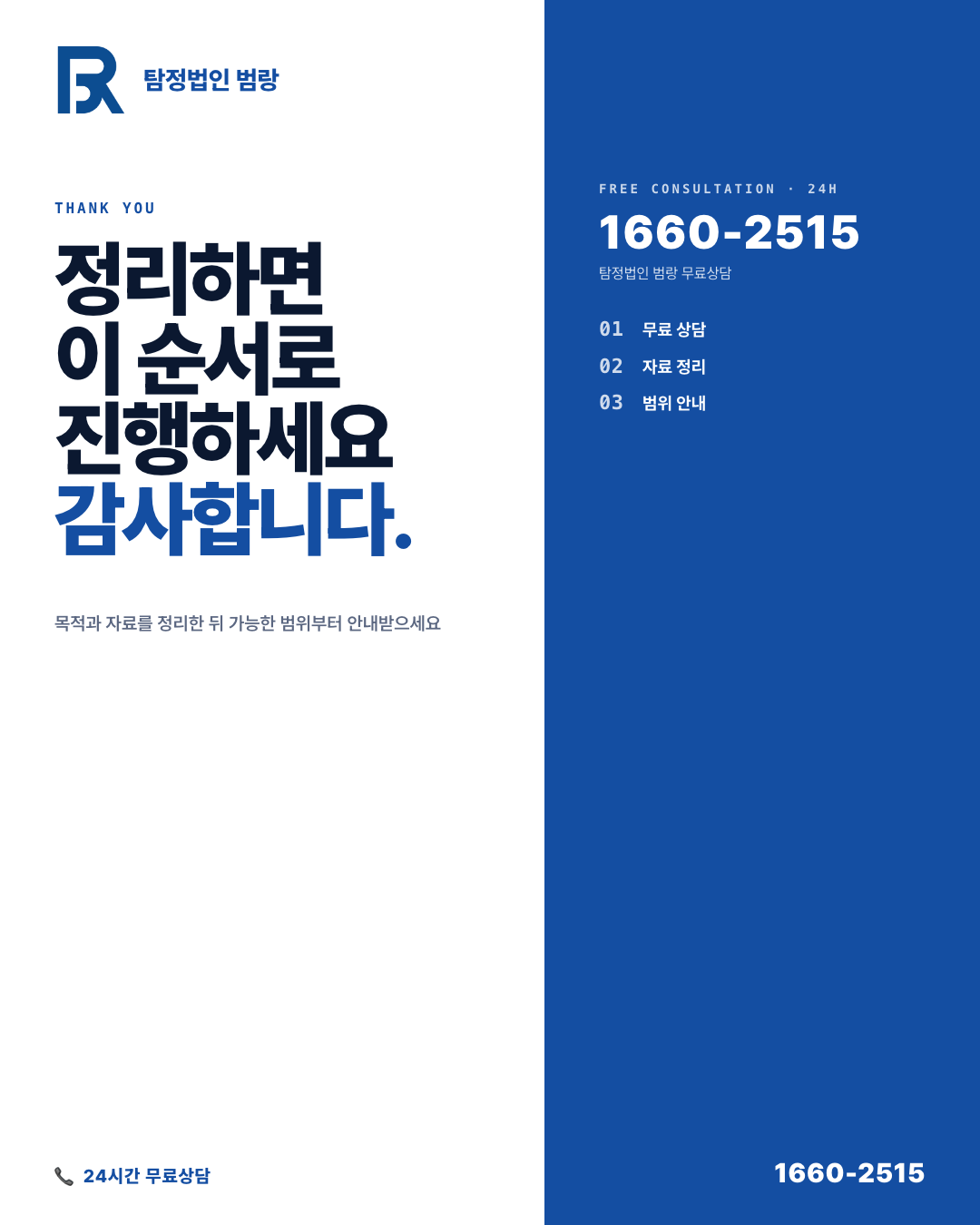 사설탐정 상담, 신청 버튼 누르기 전에 확인해야 할 것들