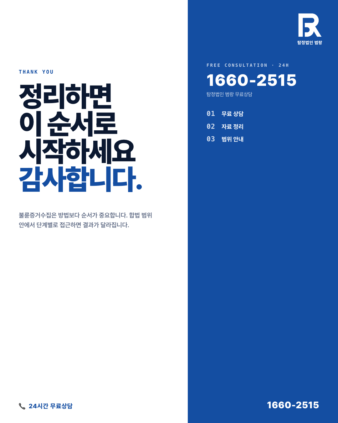 불륜증거수집, 상담 전에 내 손으로 할 수 있는 것과 해서는 안 되는 것 by 창원탐정 범랑