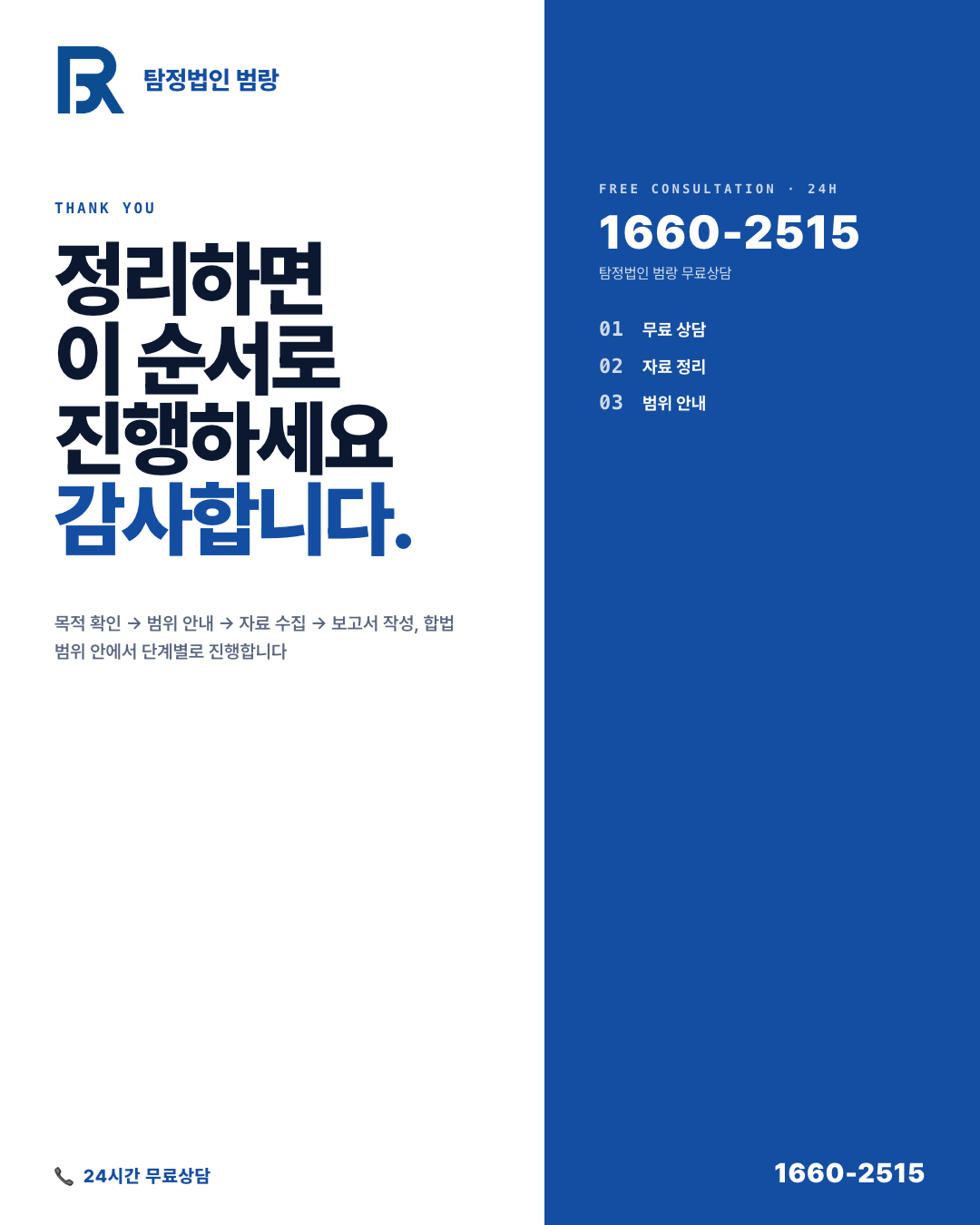 탐정 조사보고서, 법적 증거로 쓰려면 상담 전 뭘 먼저 확인해야 할까? by 창원탐정 범랑