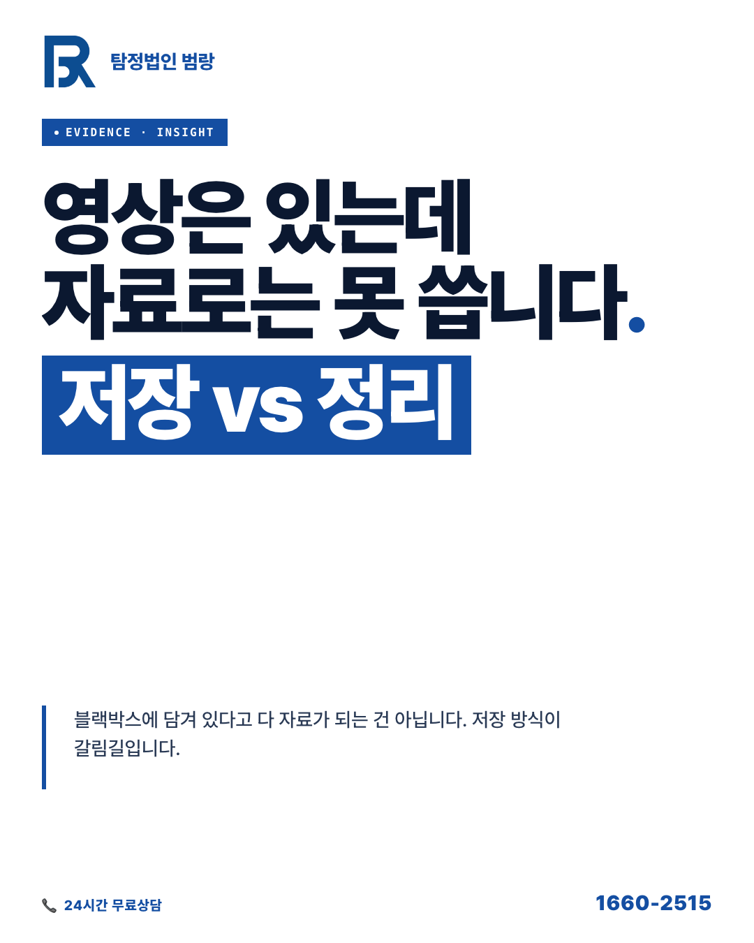 블랙박스 영상, 저장만 하지 말고 이렇게 정리해야 자료로 쓸 수 있습니다