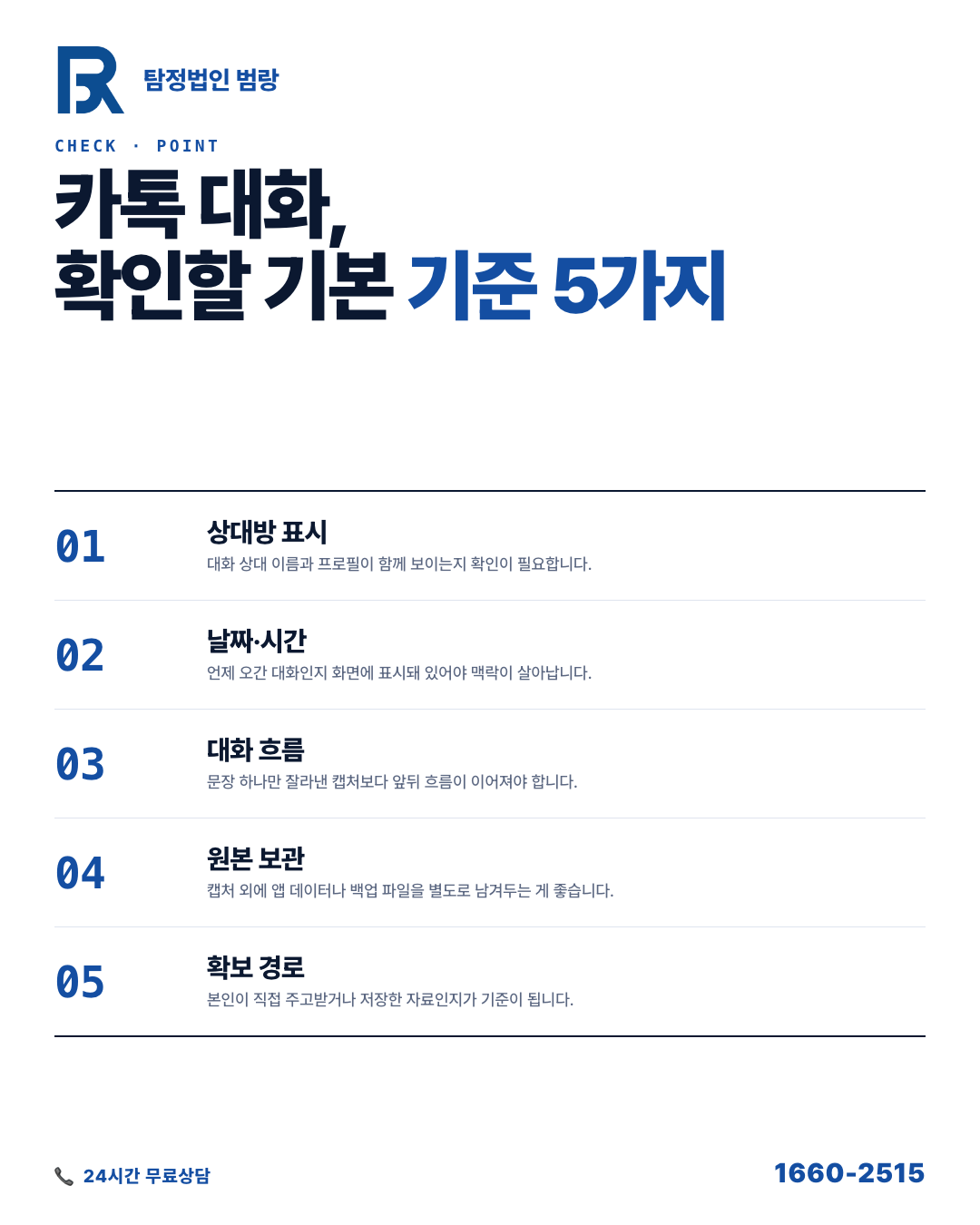 카카오톡 대화 증거 인정 조건, 자료로 정리하기 전에 확인할 것들