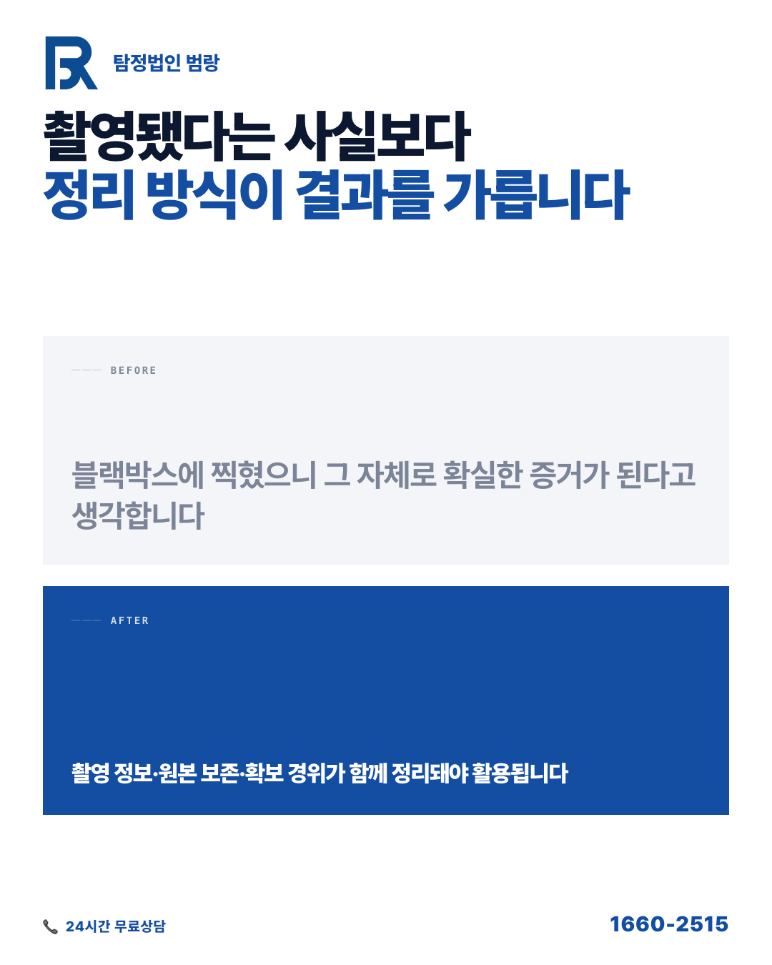 블랙박스 영상, 저장만 하지 말고 이렇게 정리해야 자료로 쓸 수 있습니다