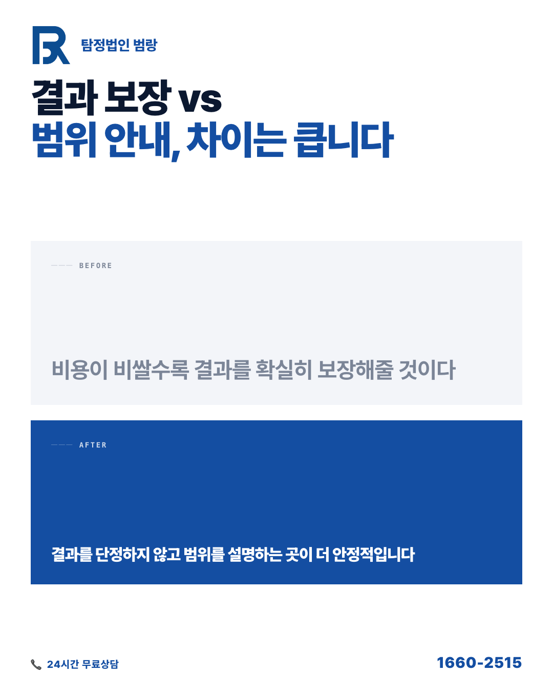 탐정사무소 고르는 기준, 상담 한 번으로 알 수 있는 5가지 신호