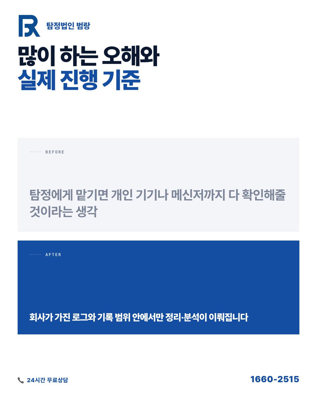 내부 정보 유출, 외부 조사 맡겨도 될까? 합법 범위와 상담 전 준비 자료