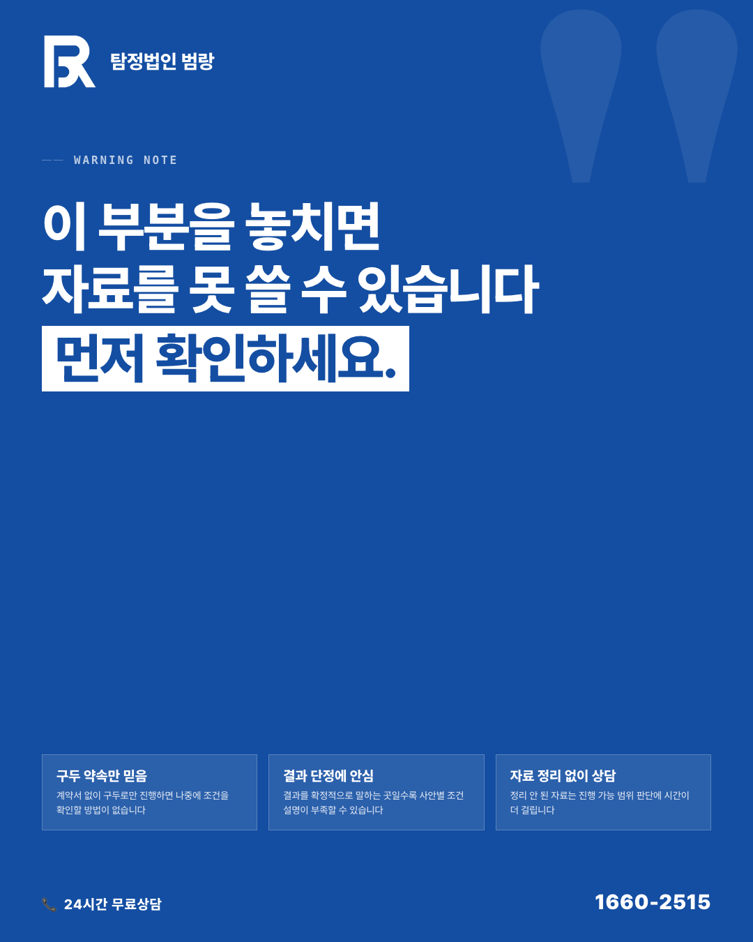 합법탐정, 진짜와 가짜를 가르는 기준은 상담 전 이 3가지에 있습니다