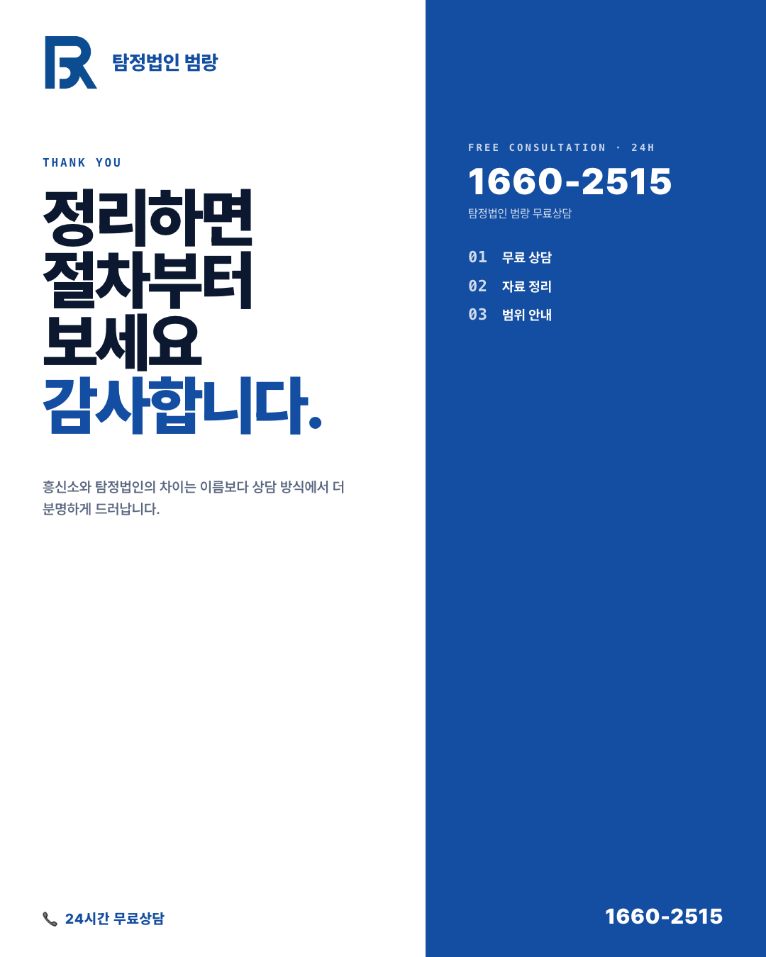 흥신소와 탐정법인, 이름보다 먼저 봐야 할 합법 상담 기준