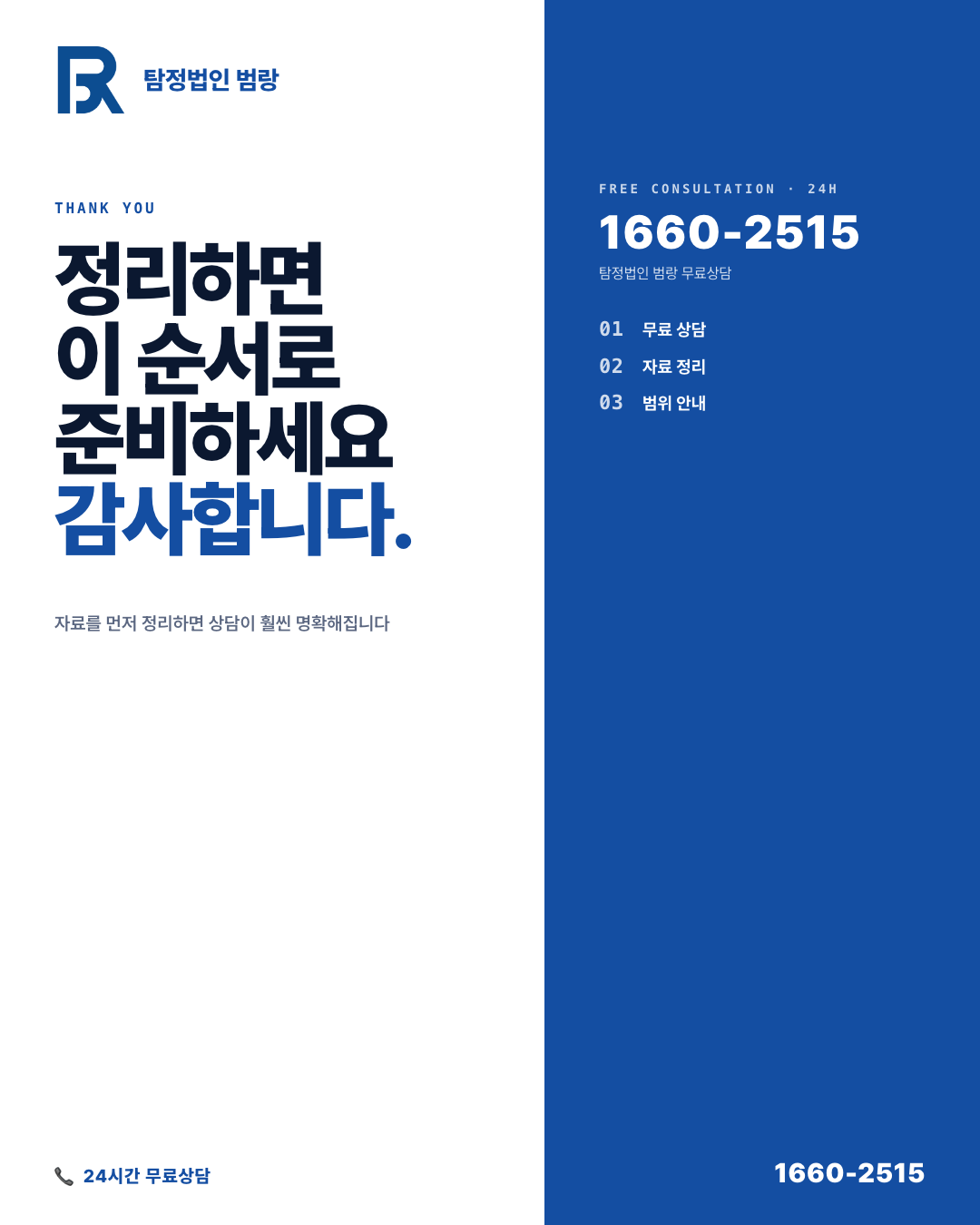 외도조사비용, 같은 상담인데 견적서 숫자가 다른 이유