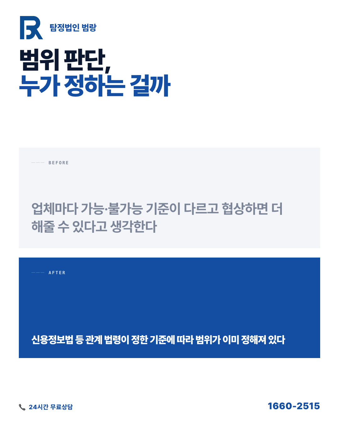 상담 신청 후 계약까지, 탐정 조사 의뢰는 실제로 어떤 단계를 거칠까