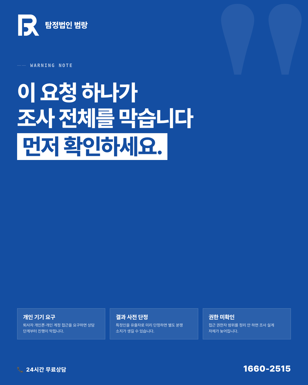 내부 정보 유출 의심, 외부에 조사를 맡기면 어디까지 확인할 수 있을까
