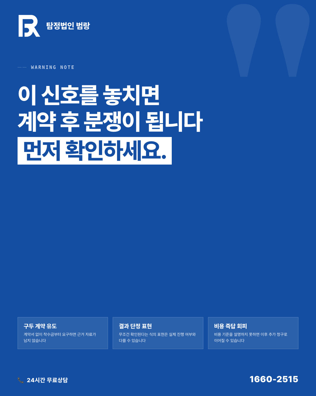 믿을 만한 탐정사무소를 고르는 기준은 무엇인가요? 계약서 도장 찍기 전 확인할 5가지